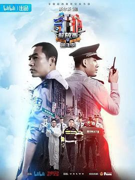 守護解放西3免費觀賞