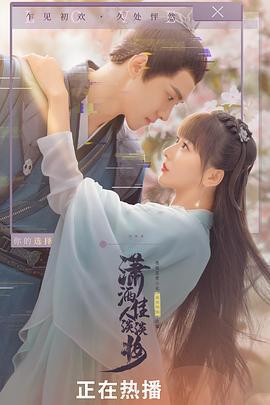 瀟灑佳人淡淡妝免費觀賞