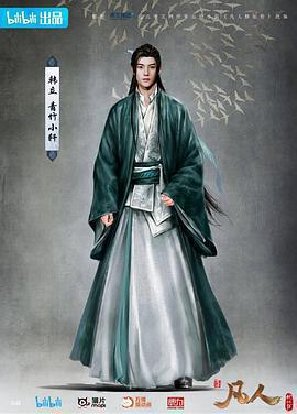 凡人修仙傳：初入星海免費觀賞