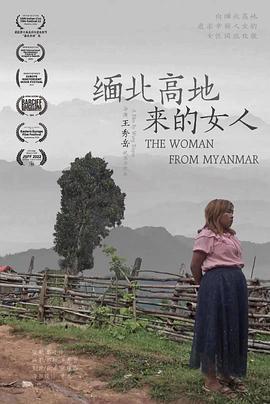 緬北高地來的女人免費觀賞