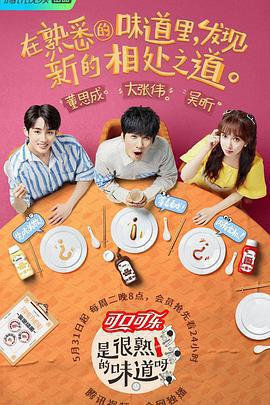 是很熟的味道呀免費觀賞