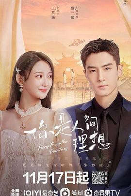 你是人間理想免費觀賞