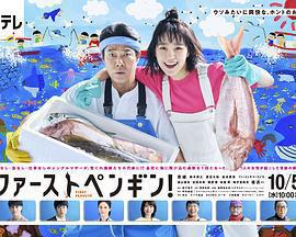第一企鵝!免費觀賞