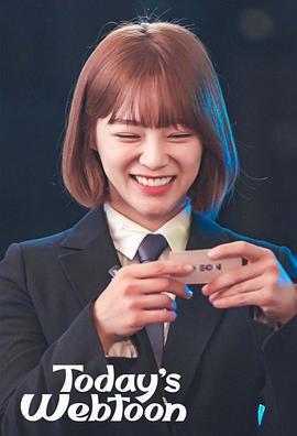 今日的網漫免費觀賞