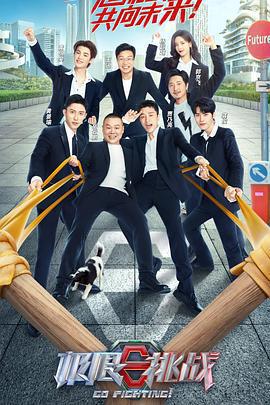 極限挑戰 第八季免費觀賞