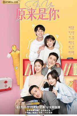 原來是你免費觀賞