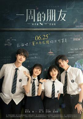 一周的朋友免費觀賞