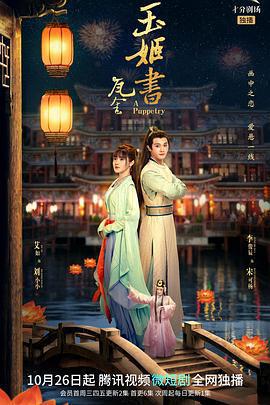 玉姬書免費觀賞