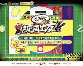 快樂再出發 第二季免費觀賞