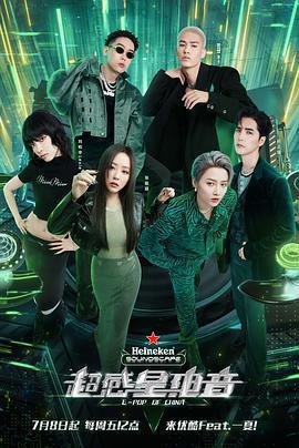 超感星電音免費觀賞