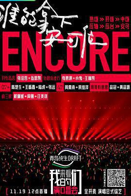 來看我們的演唱會免費觀賞