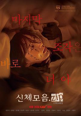 身體集合.zip免費觀賞