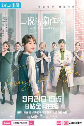 三悅有了新工作免費觀賞