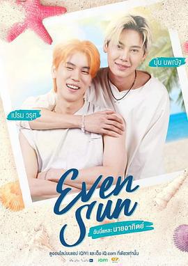 我和我的太陽免費觀賞