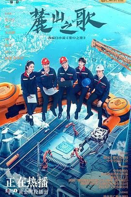 麓山之歌免費觀賞