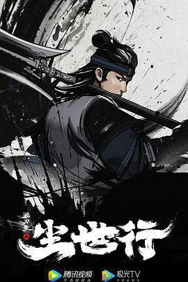 枕刀歌之塵世行免費觀賞