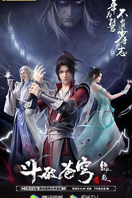 斗破蒼穹 特別篇4免費觀賞