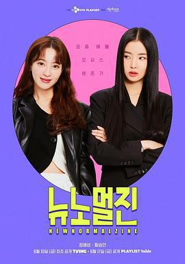 新常態陣免費觀賞