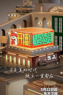 開播！情景喜劇免費觀賞