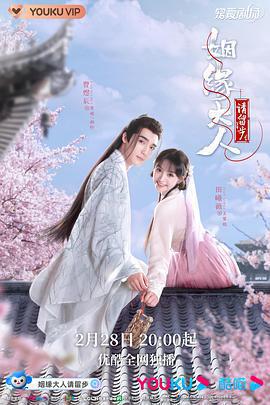 姻緣大人請留步免費觀賞