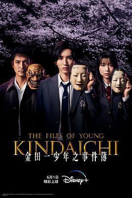 金田一少年事件簿免費觀賞