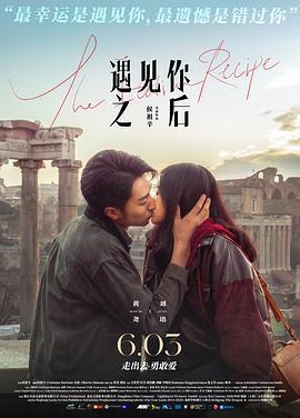 遇見你之後免費觀賞