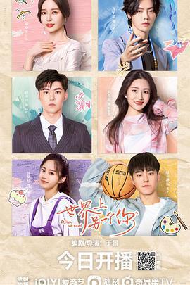 世界上另一個你免費觀賞