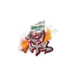 食萬八千里免費觀賞