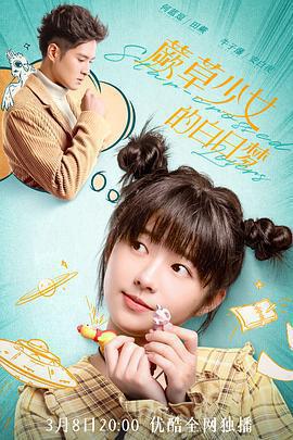 蕨草少女的白日夢免費觀賞