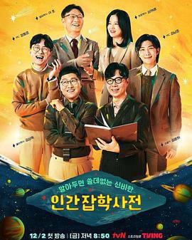 懂也沒用的神祕人類雜學詞典免費觀賞