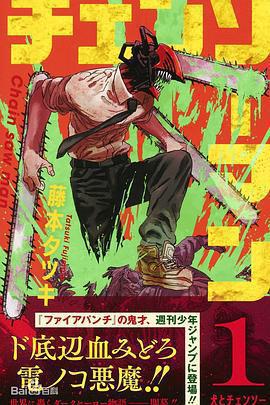 電鋸人免費觀賞