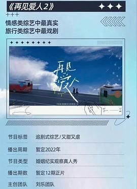 再見愛人 第二季免費觀賞