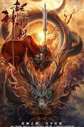 封神楊戩免費觀賞