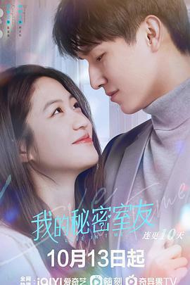 我的祕密室友免費觀賞