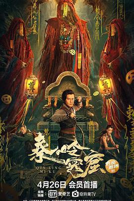 秦嶺密窟免費觀賞