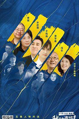 我的青銅時代 第二季免費觀賞