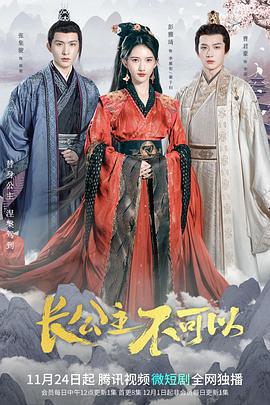 長公主不可以免費觀賞