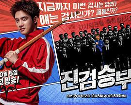 真正勝負免費觀賞