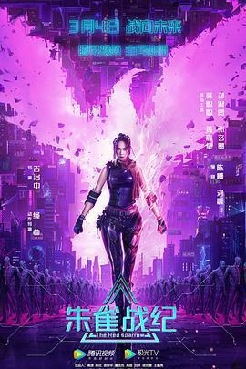 朱雀戰紀免費觀賞