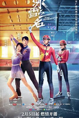 冰雪之名免費觀賞