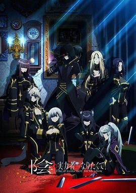 想要成爲影之實力者！免費觀賞