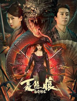 聶隱娘之絕命刺殺免費觀賞