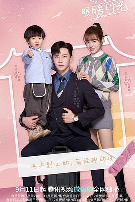 與你的暖暖時光免費觀賞