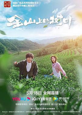 金山上的樹葉免費觀賞