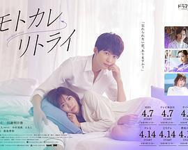 前男友←retry免費觀賞