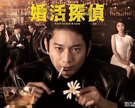 相親偵探免費觀賞