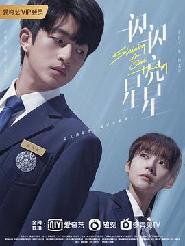 一閃一閃亮星星免費觀賞