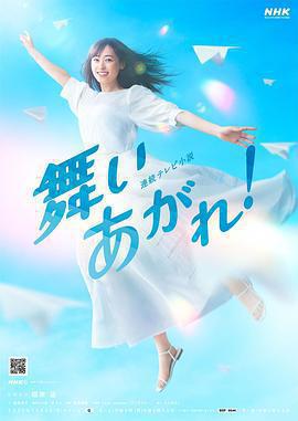 飛舞吧！免費觀賞