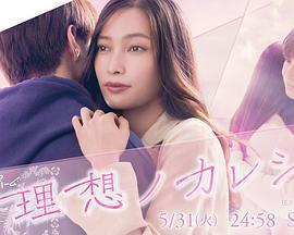 理想男友免費觀賞