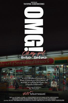 OMG! 我愛你...但不合時宜免費觀賞